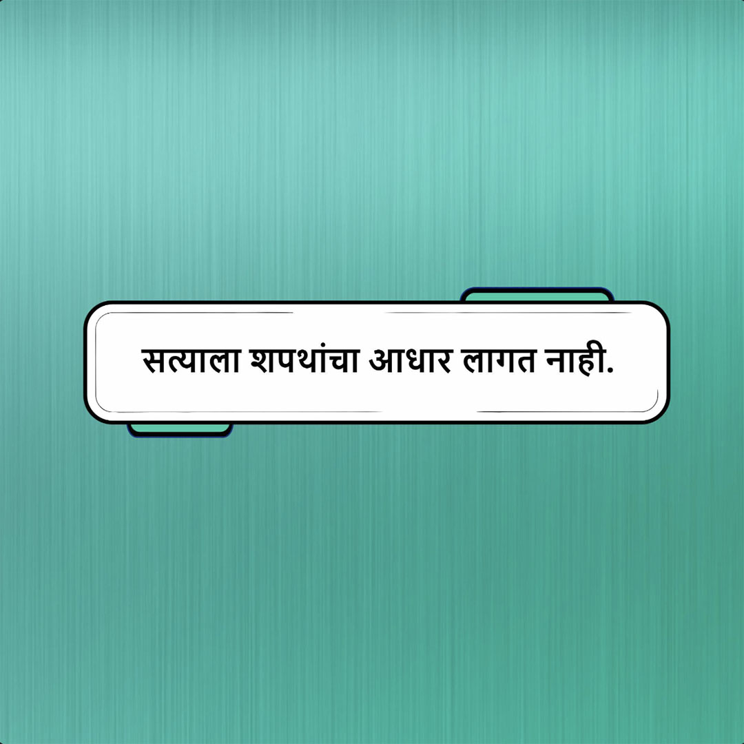 Good Thoughts (Suvichar)