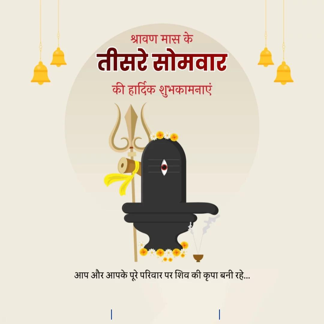 Shravan Somvar