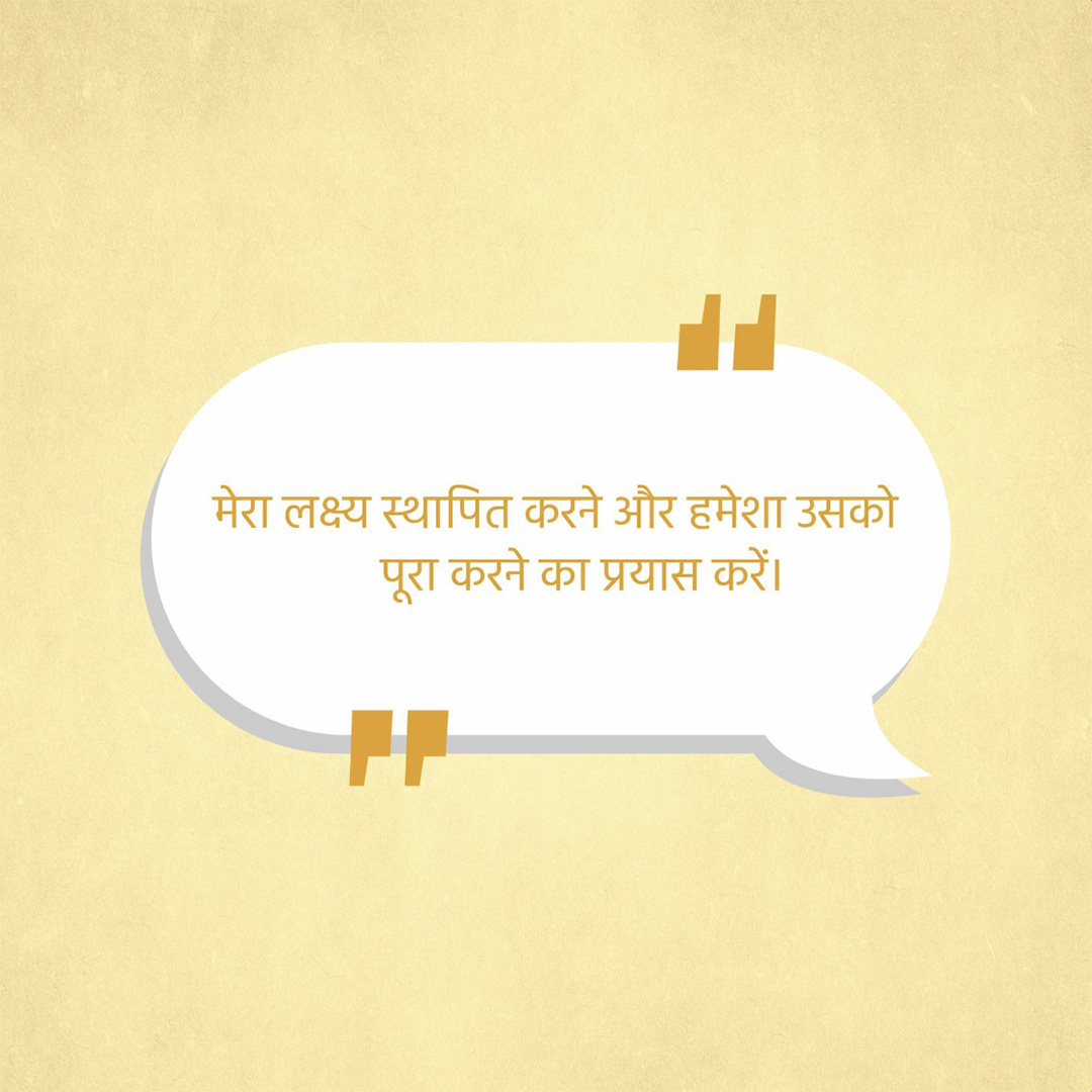 Good Thoughts (Suvichar)