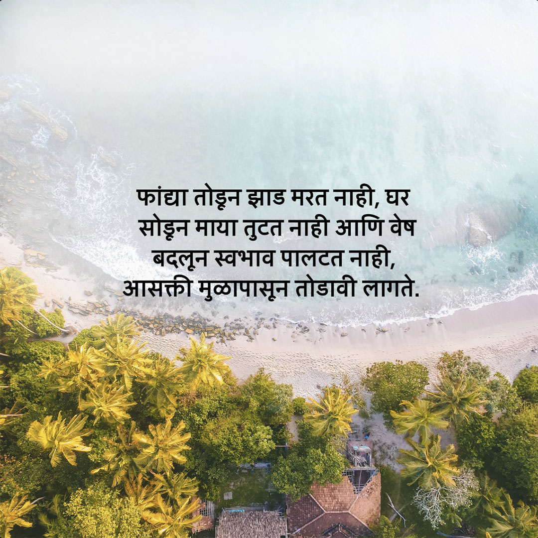 Good Thoughts (Suvichar)