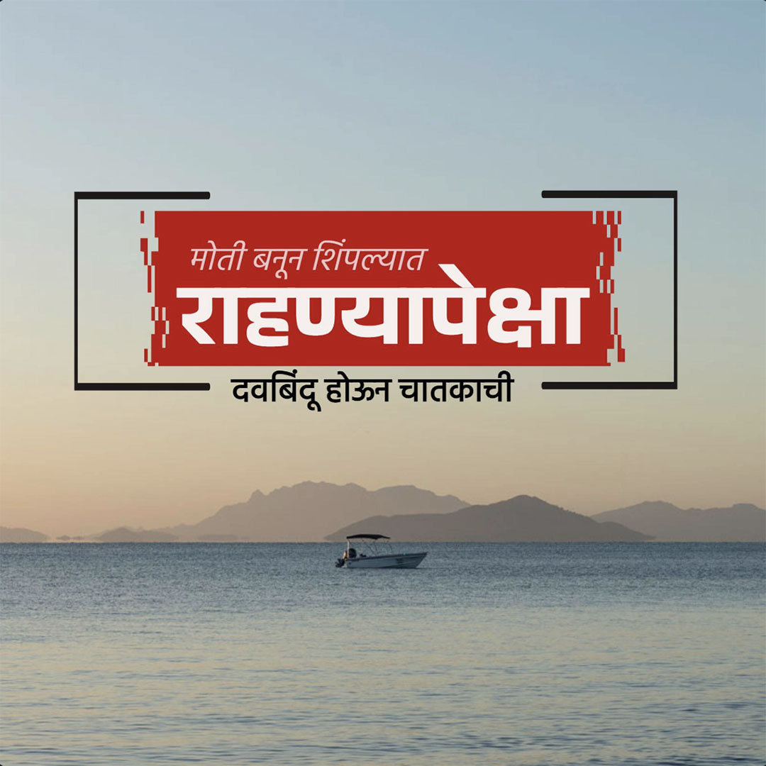 Good Thoughts (Suvichar)