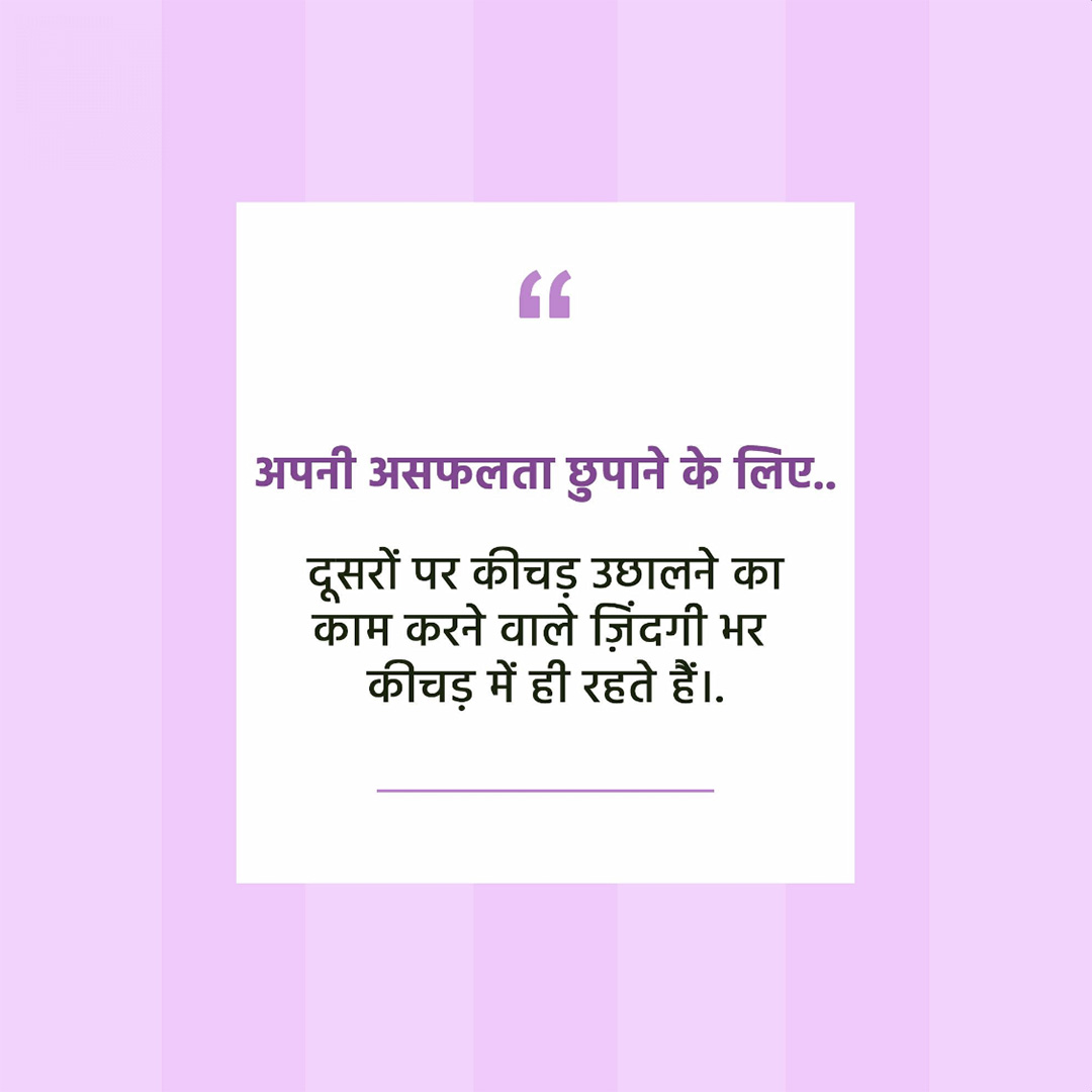 Good Thoughts (Suvichar)