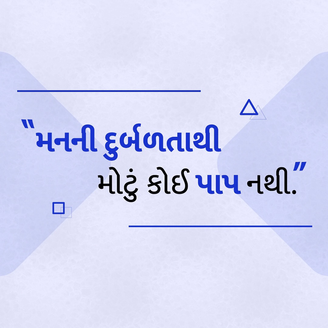 Good Thoughts (Suvichar)