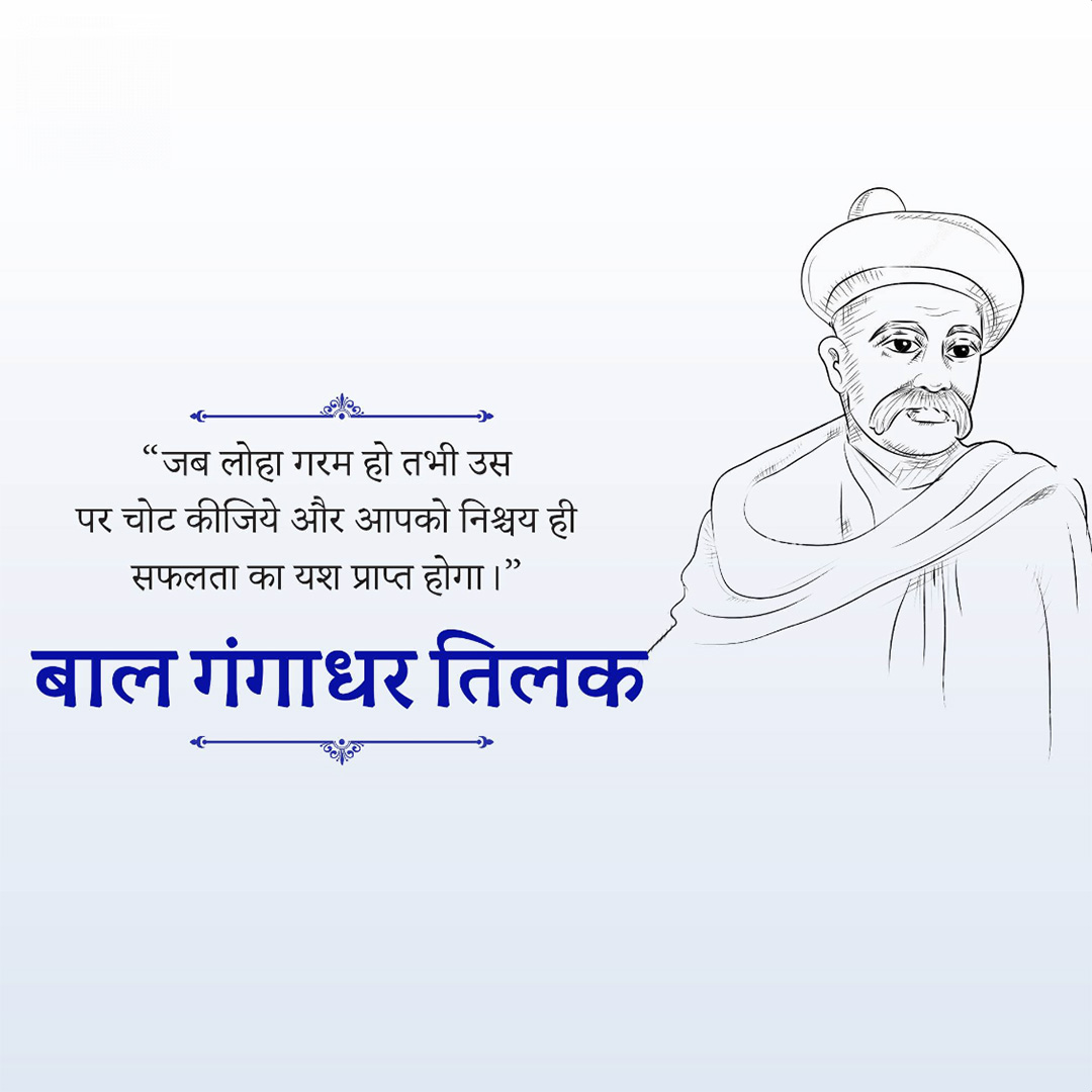 Bal Gangadhar Tilak