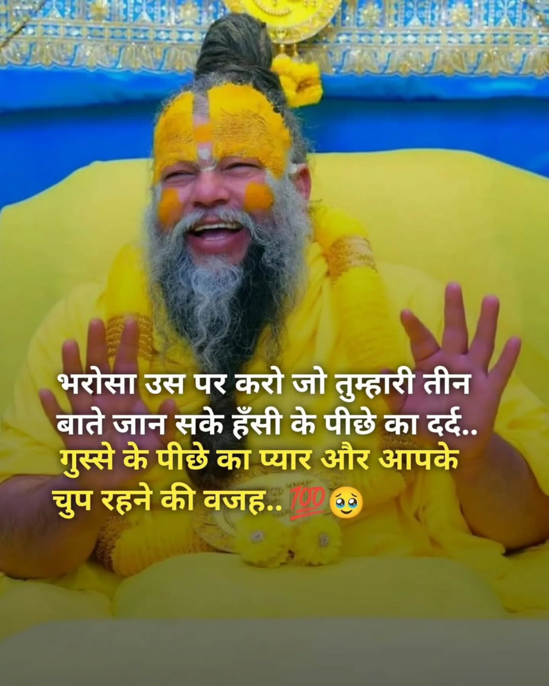 Premanand Ji Maharaj Quote