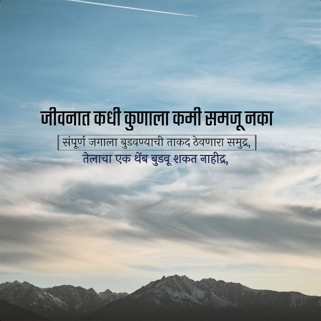 Good Thoughts (Suvichar)