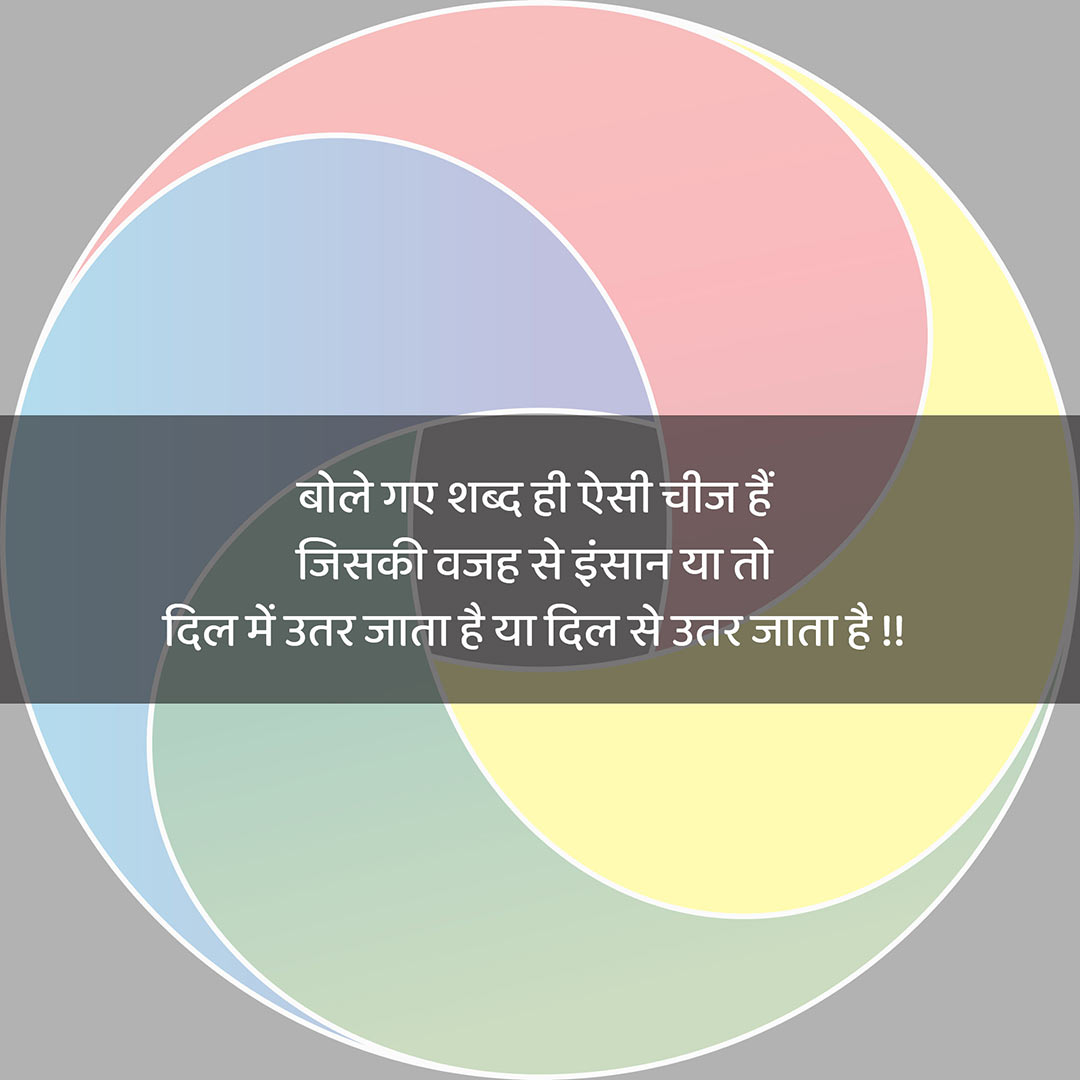 Good Thoughts (Suvichar)
