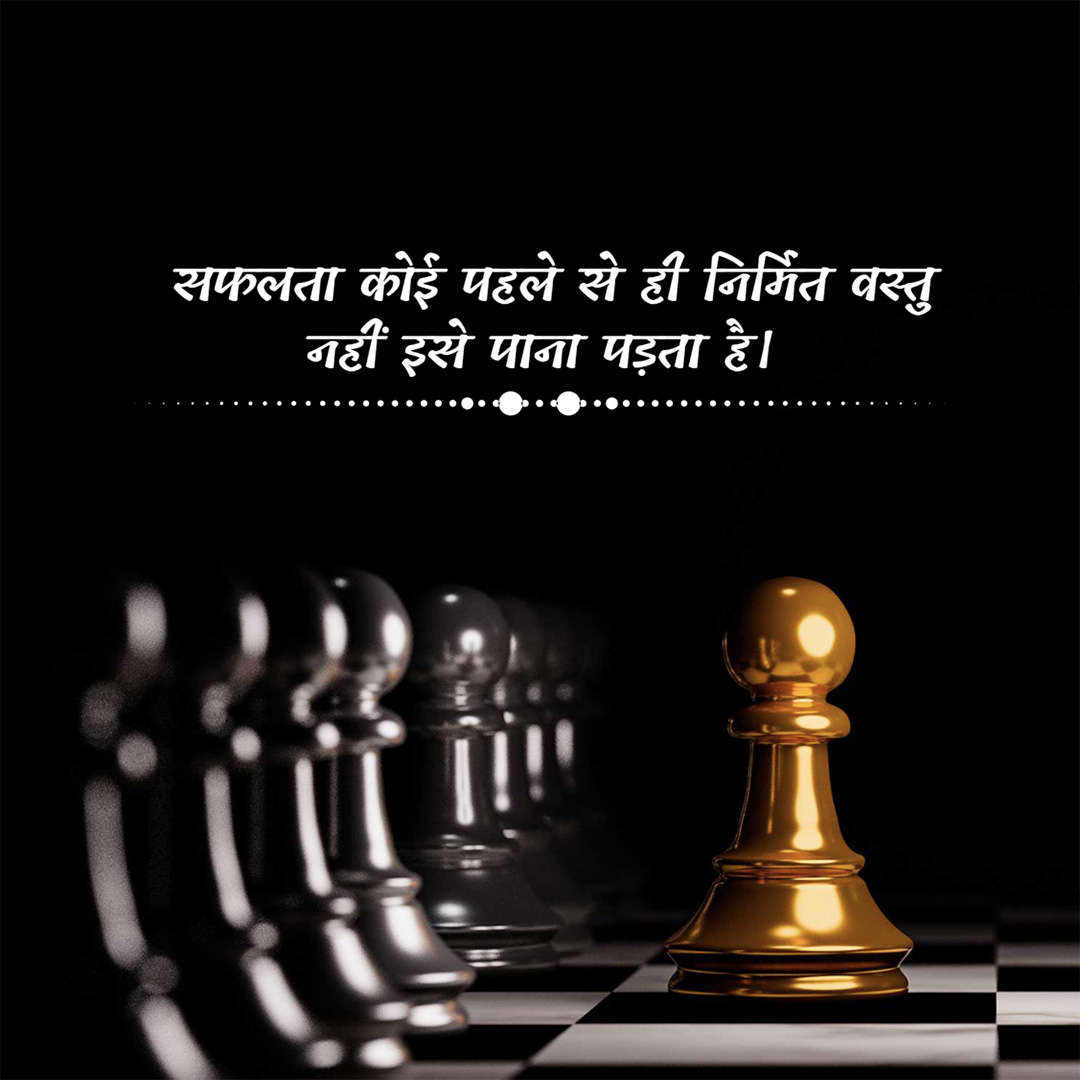 Good Thoughts (Suvichar)