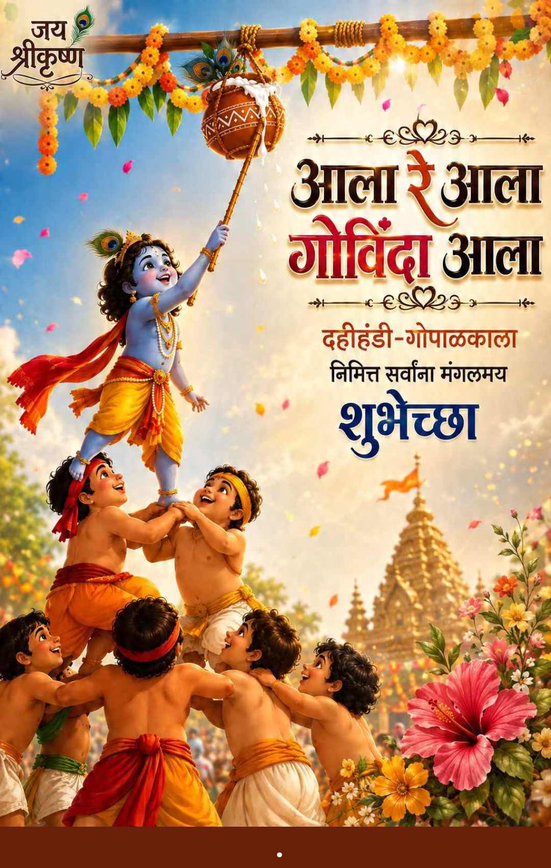 Dahi Handi - Gopal Kala Story