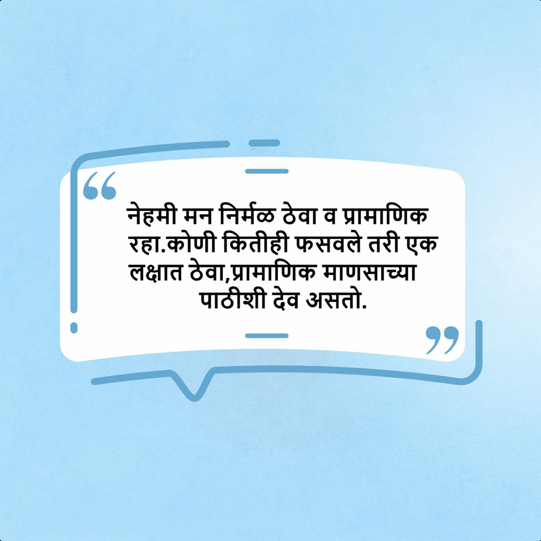 Good Thoughts (Suvichar)