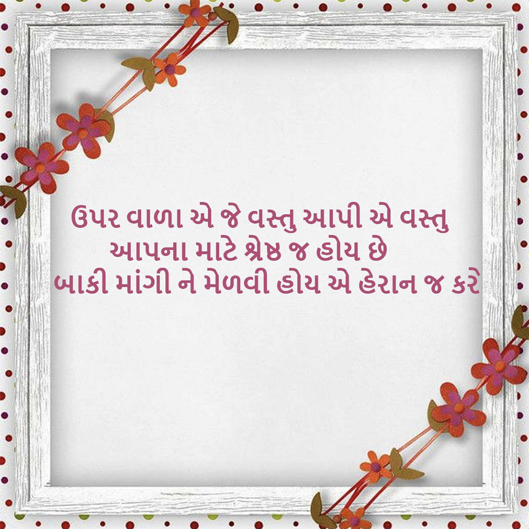 Good Thoughts (Suvichar)