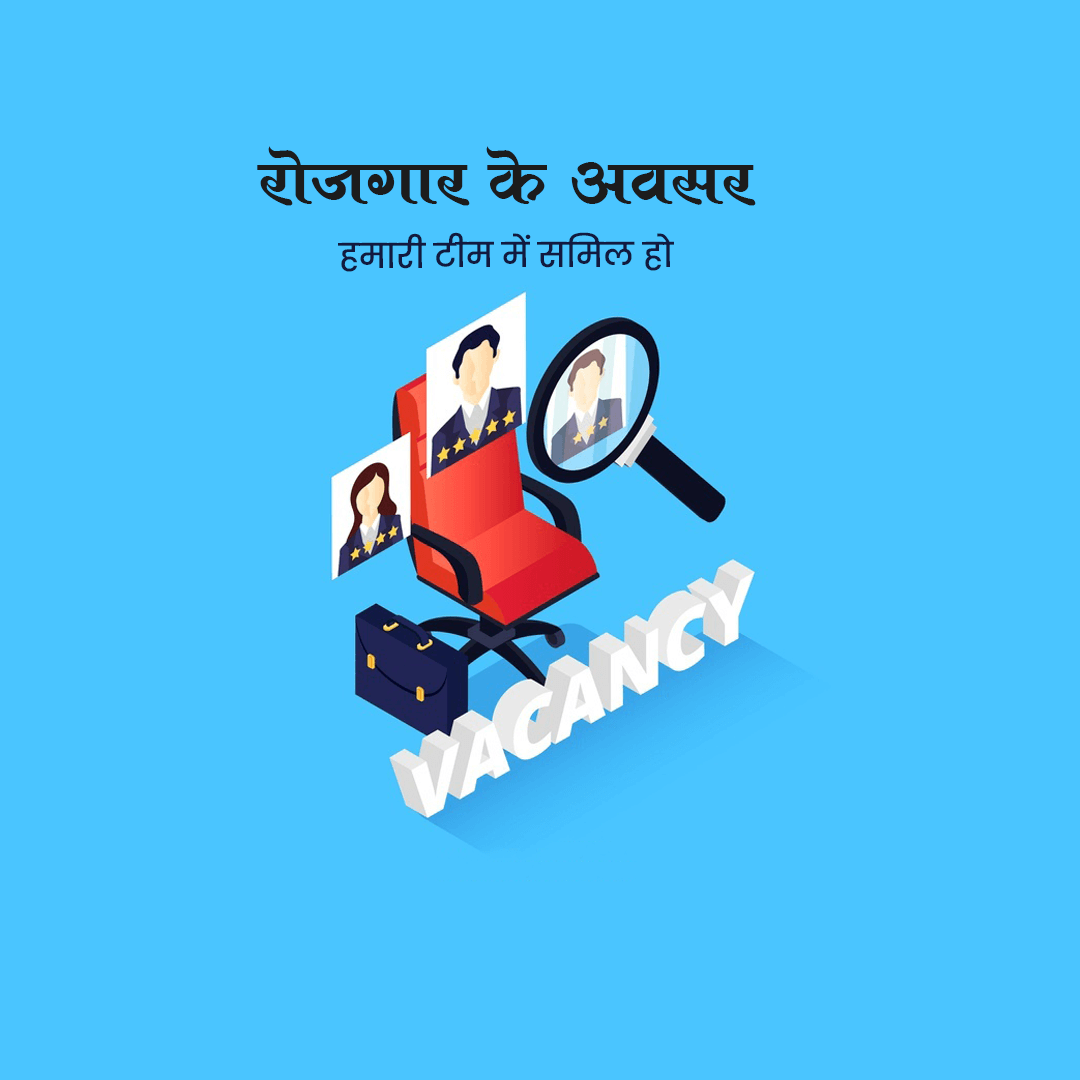 We are Hiring