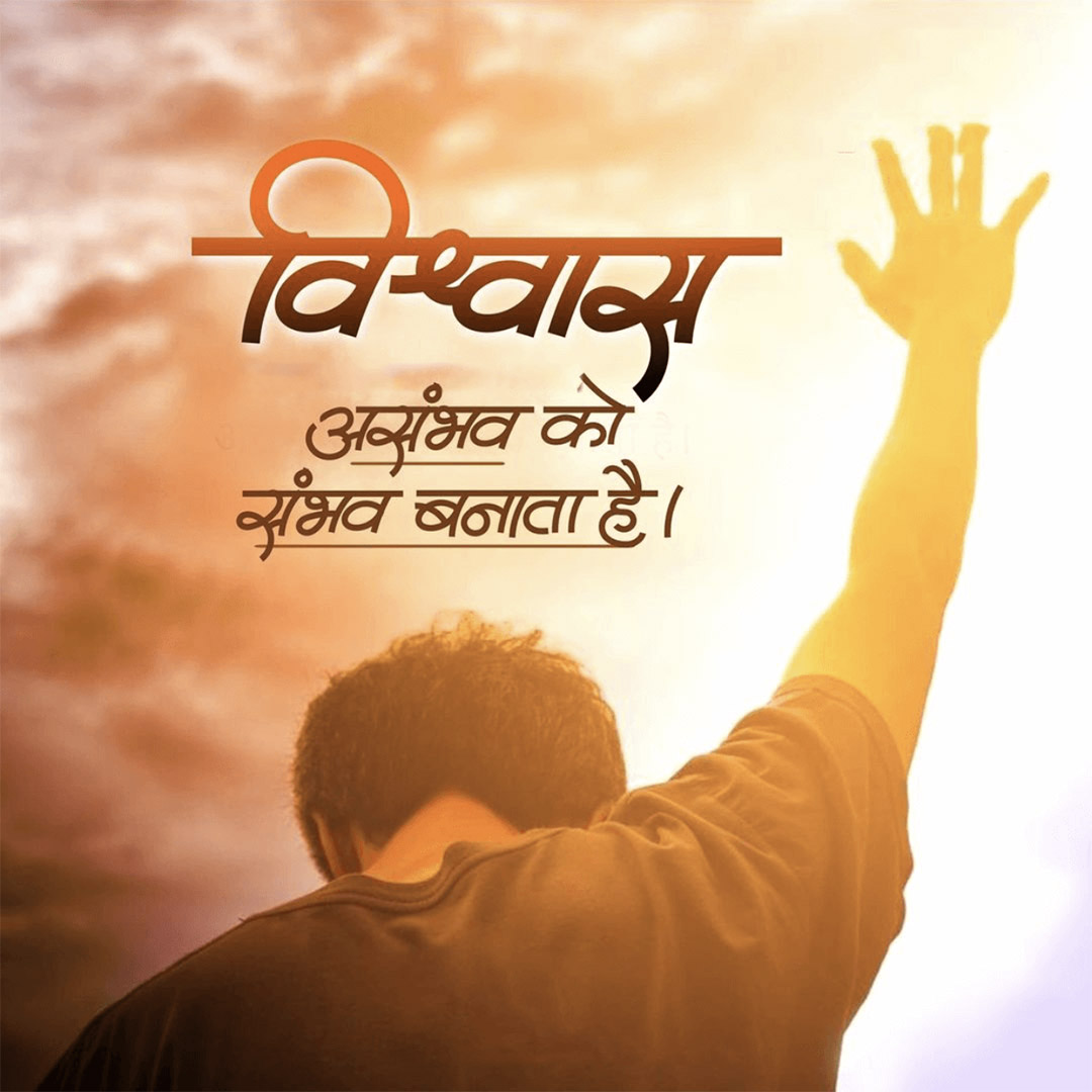 Good Thoughts (Suvichar)