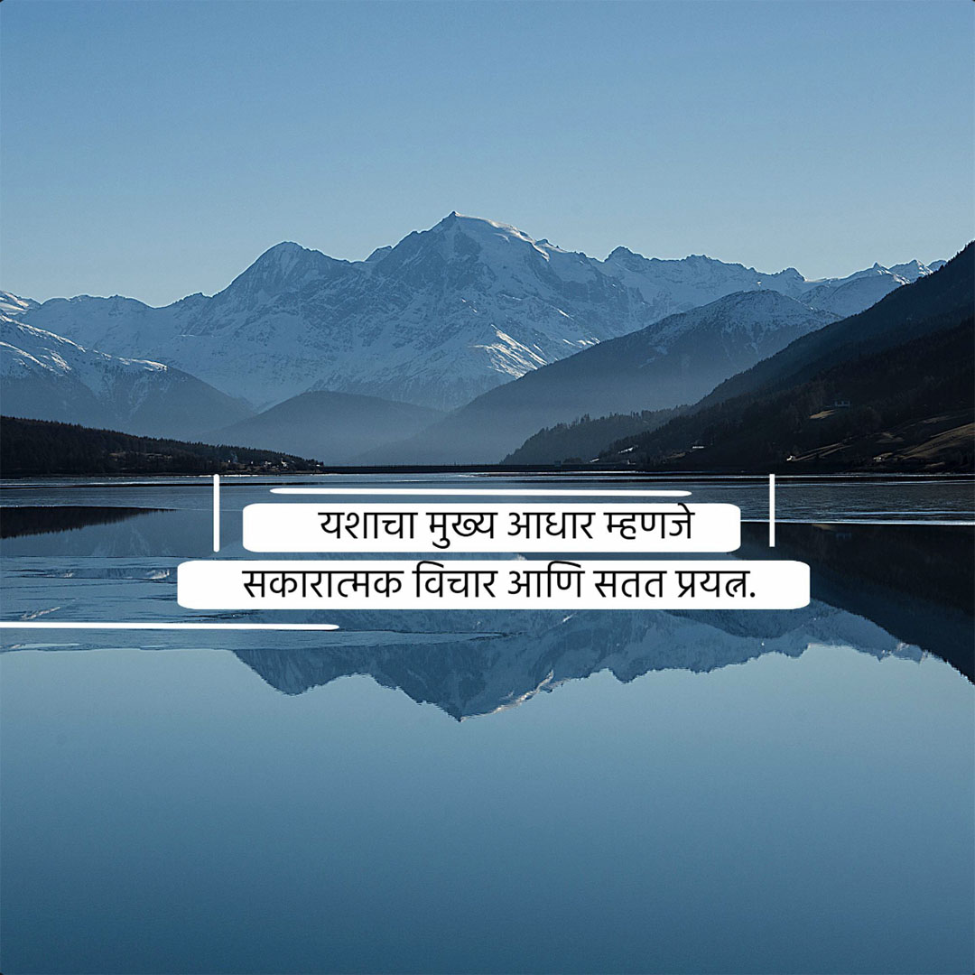 Good Thoughts (Suvichar)