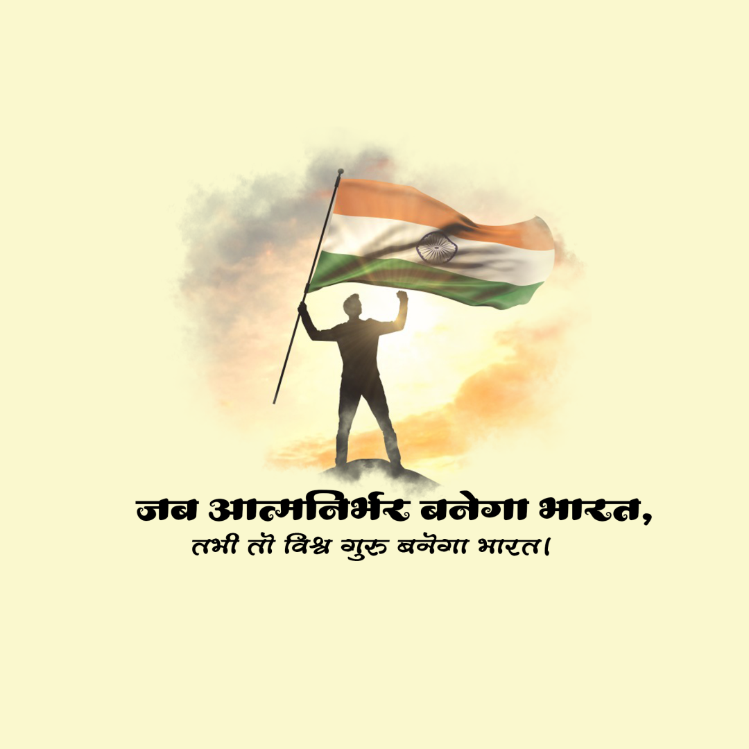 Aatma Nirbhar Bharat