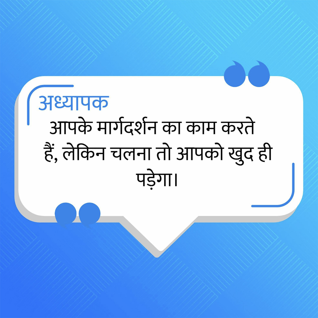 Good Thoughts (Suvichar)