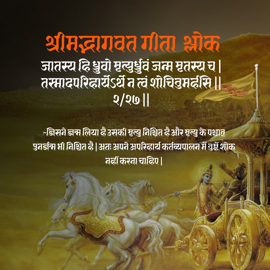 Bhagwat Geeta Shlok