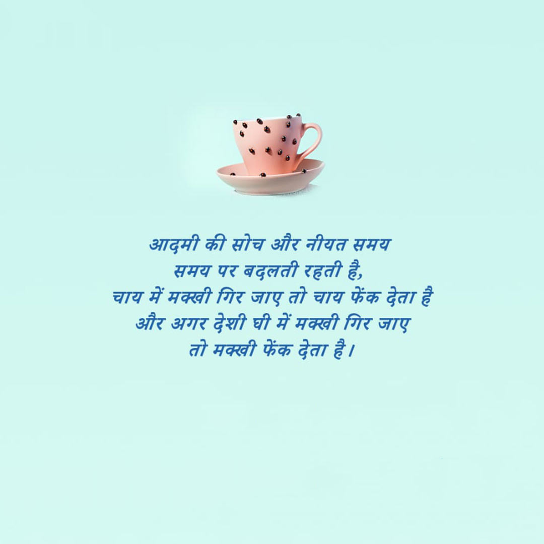 Good Thoughts (Suvichar)