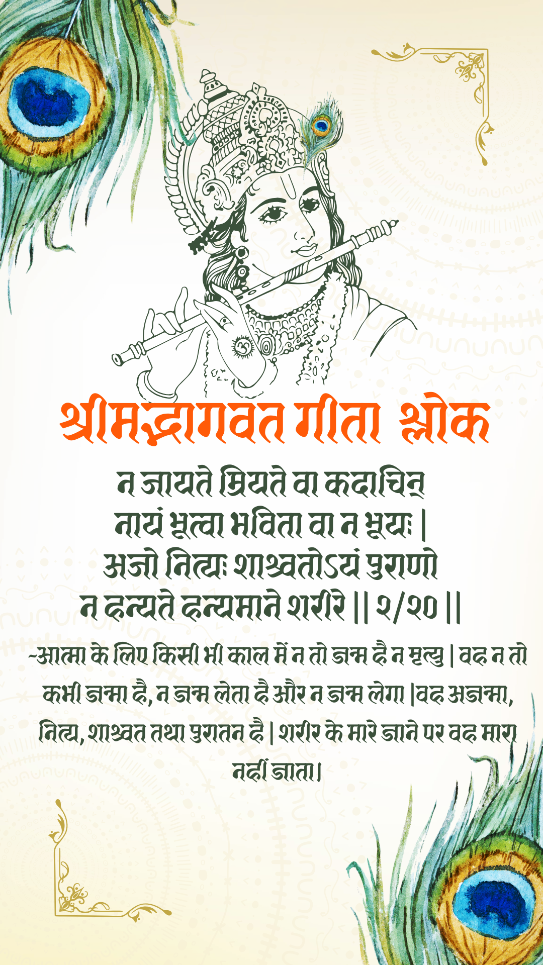 Bhagwat Geeta Shlok