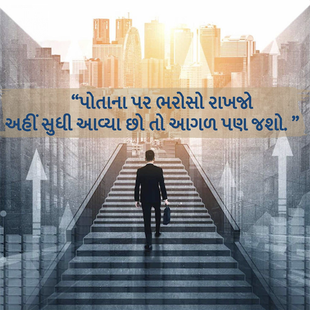 Good Thoughts (Suvichar)