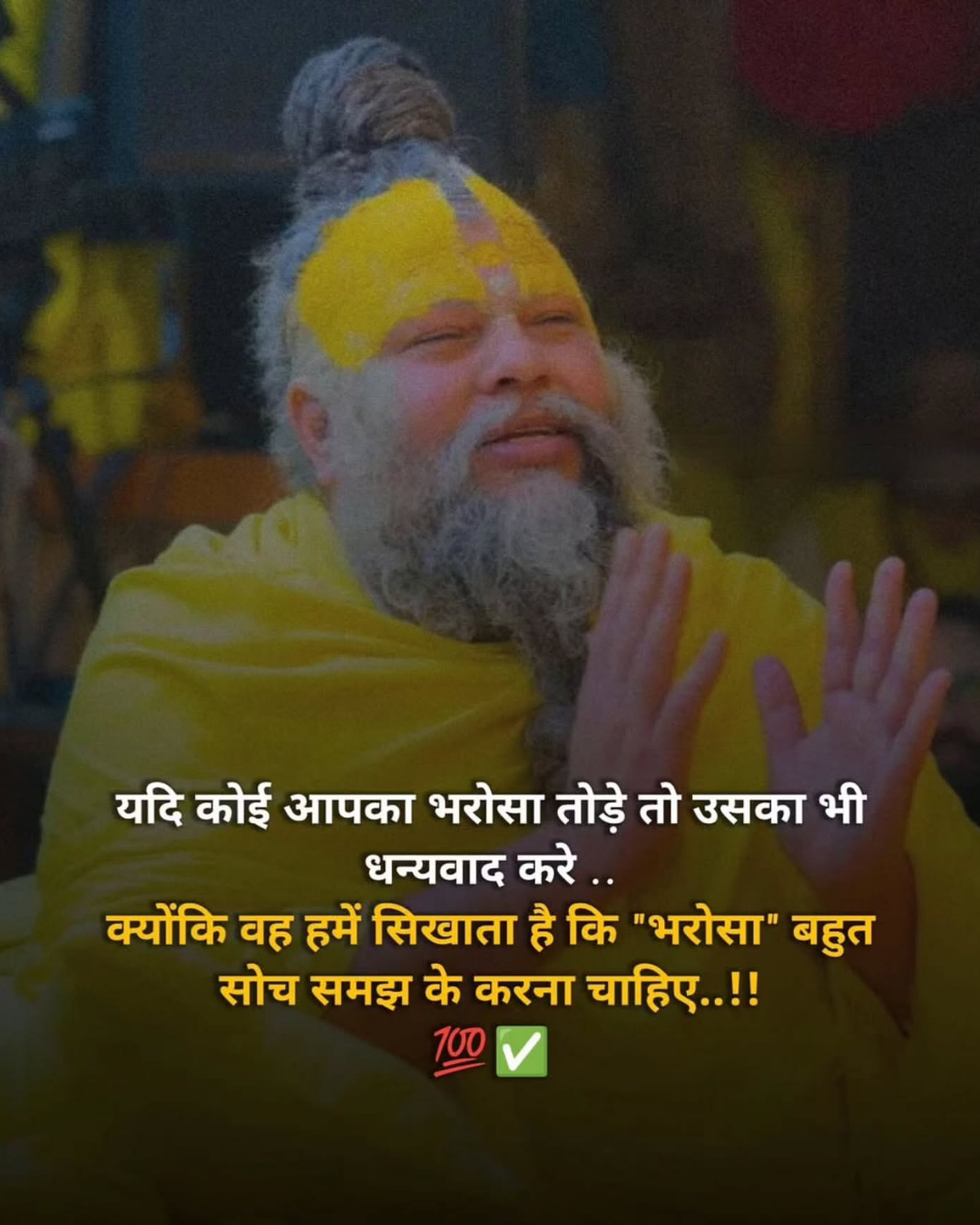 Premanand Ji Maharaj Quote
