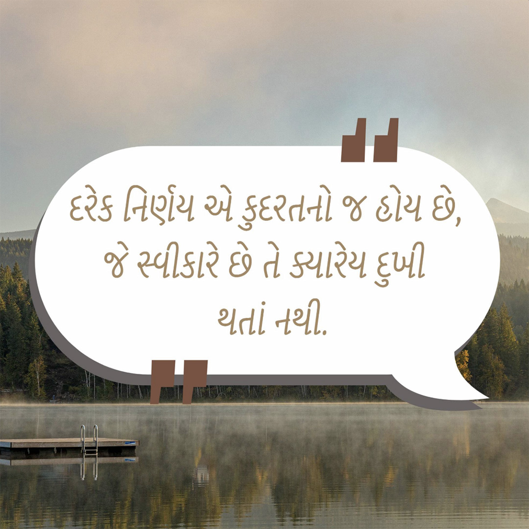 Good Thoughts (Suvichar)