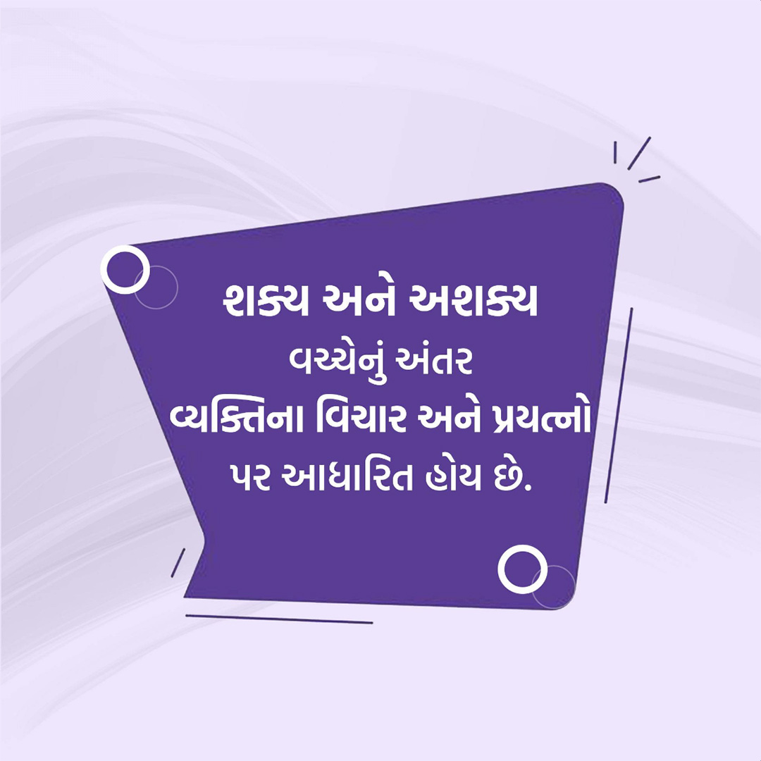 Good Thoughts (Suvichar)