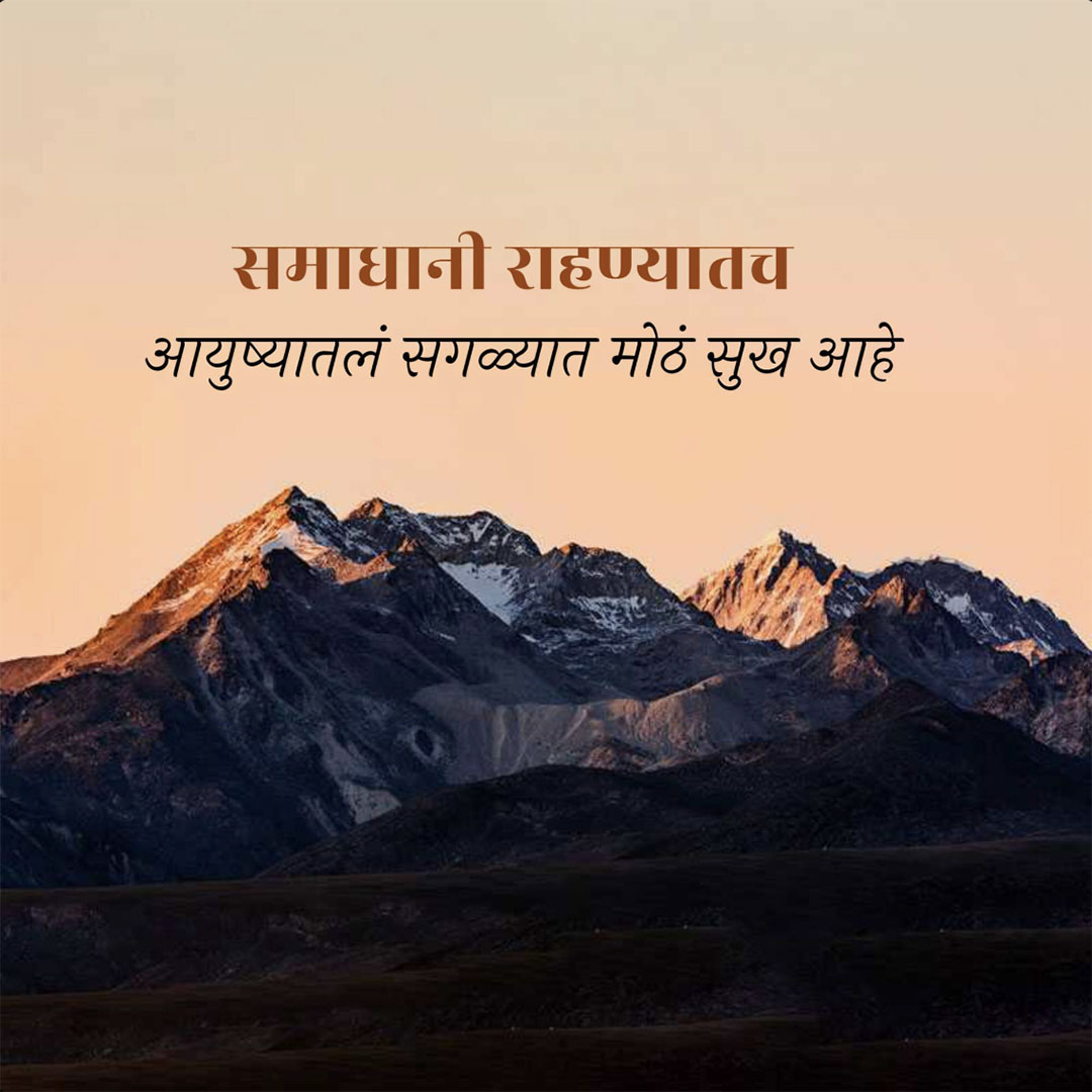 Good Thoughts (Suvichar)