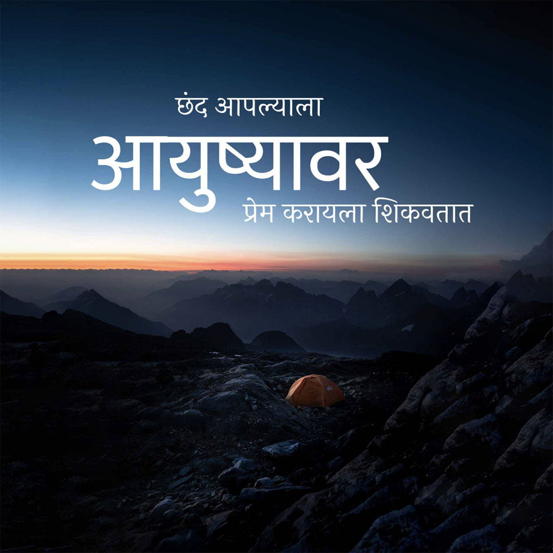 Good Thoughts (Suvichar)