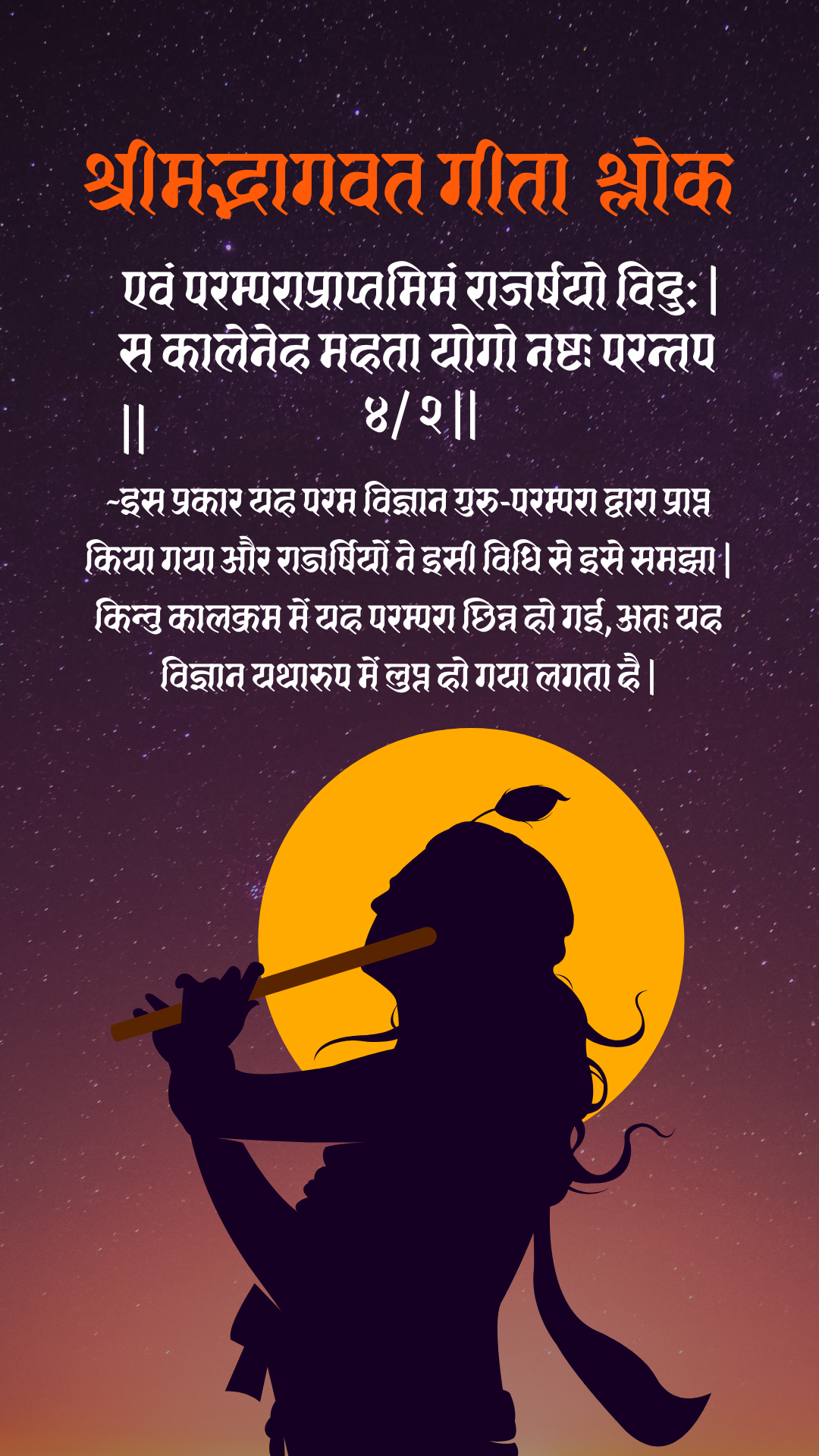 Bhagwat Geeta Shlok