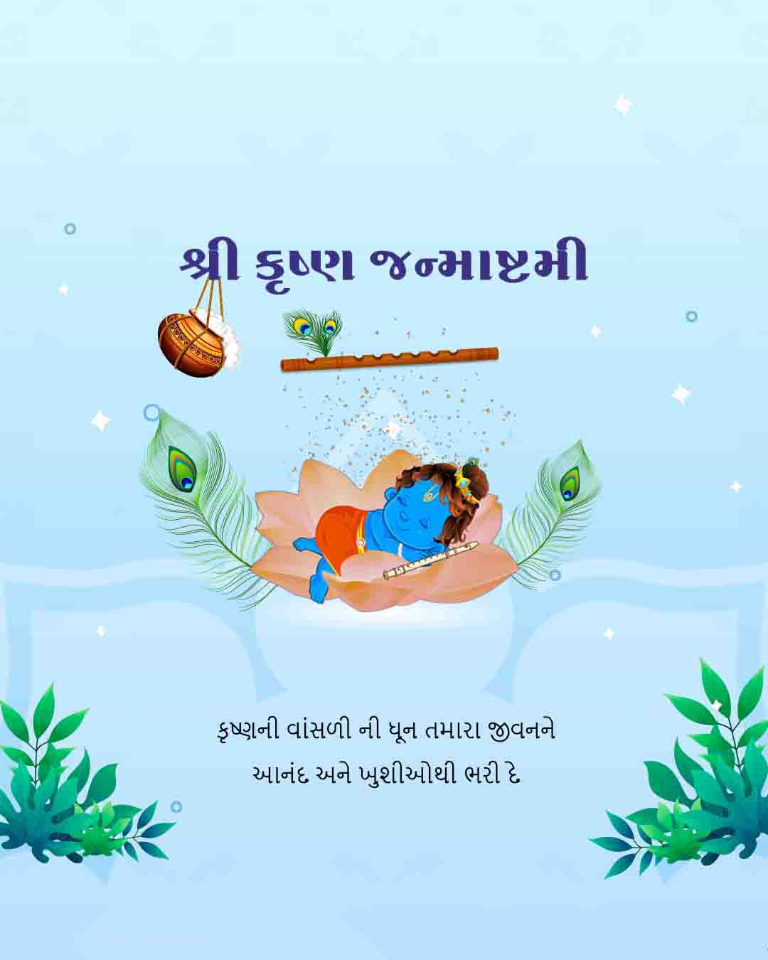 Krishna Janmashtami Story