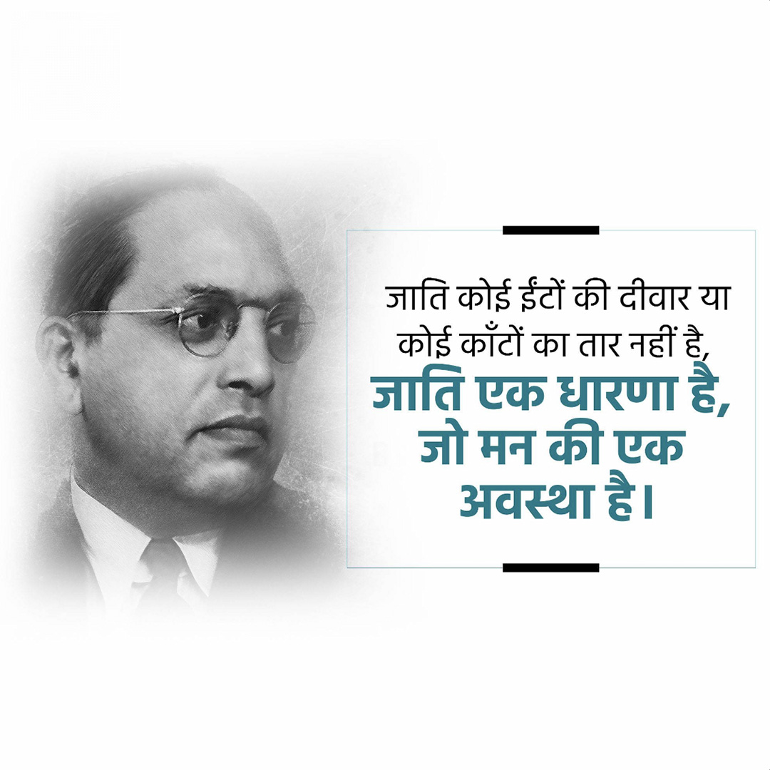 BR Ambedkar