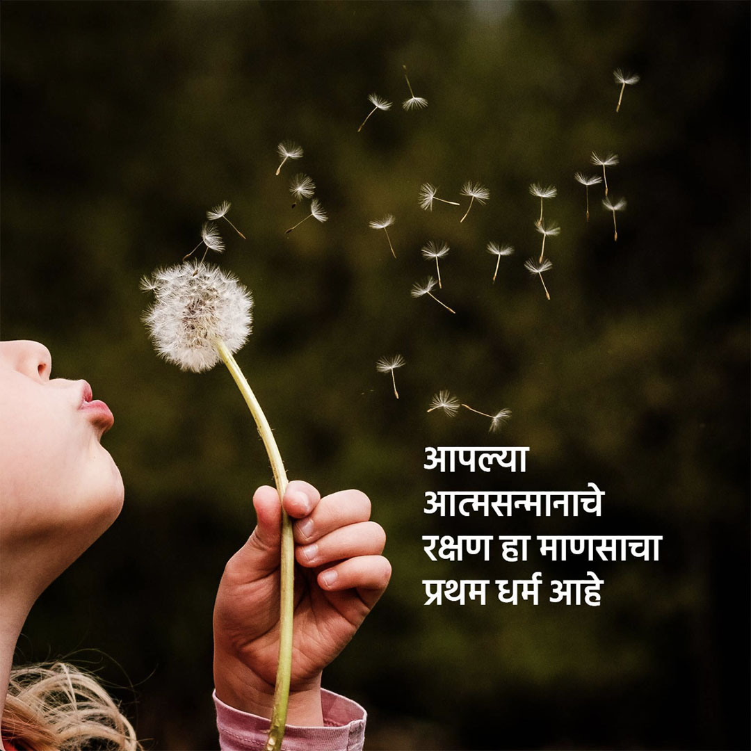 Good Thoughts (Suvichar)