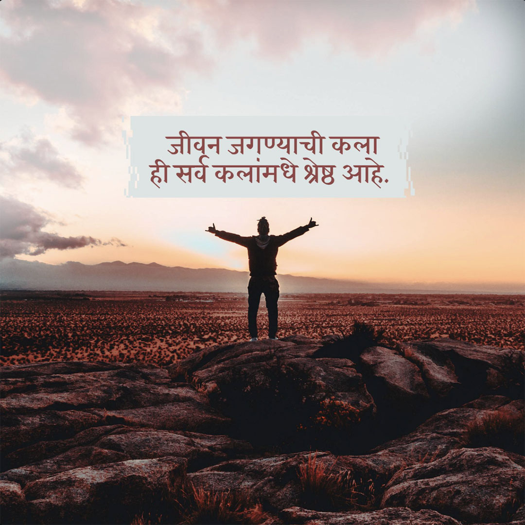 Good Thoughts (Suvichar)