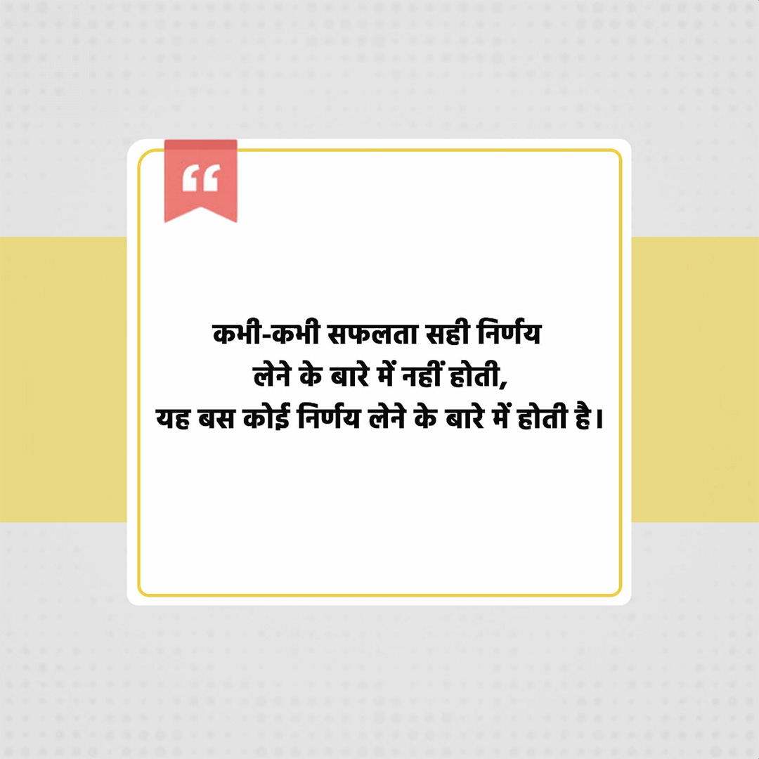 Good Thoughts (Suvichar)