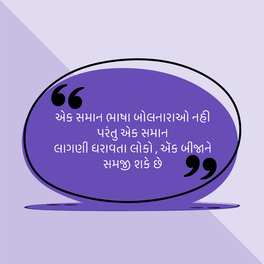 Good Thoughts (Suvichar)