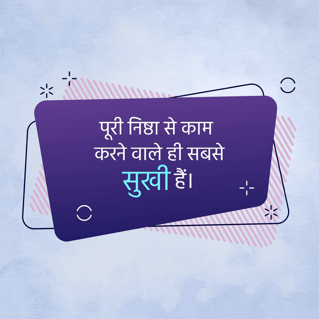 Good Thoughts (Suvichar)