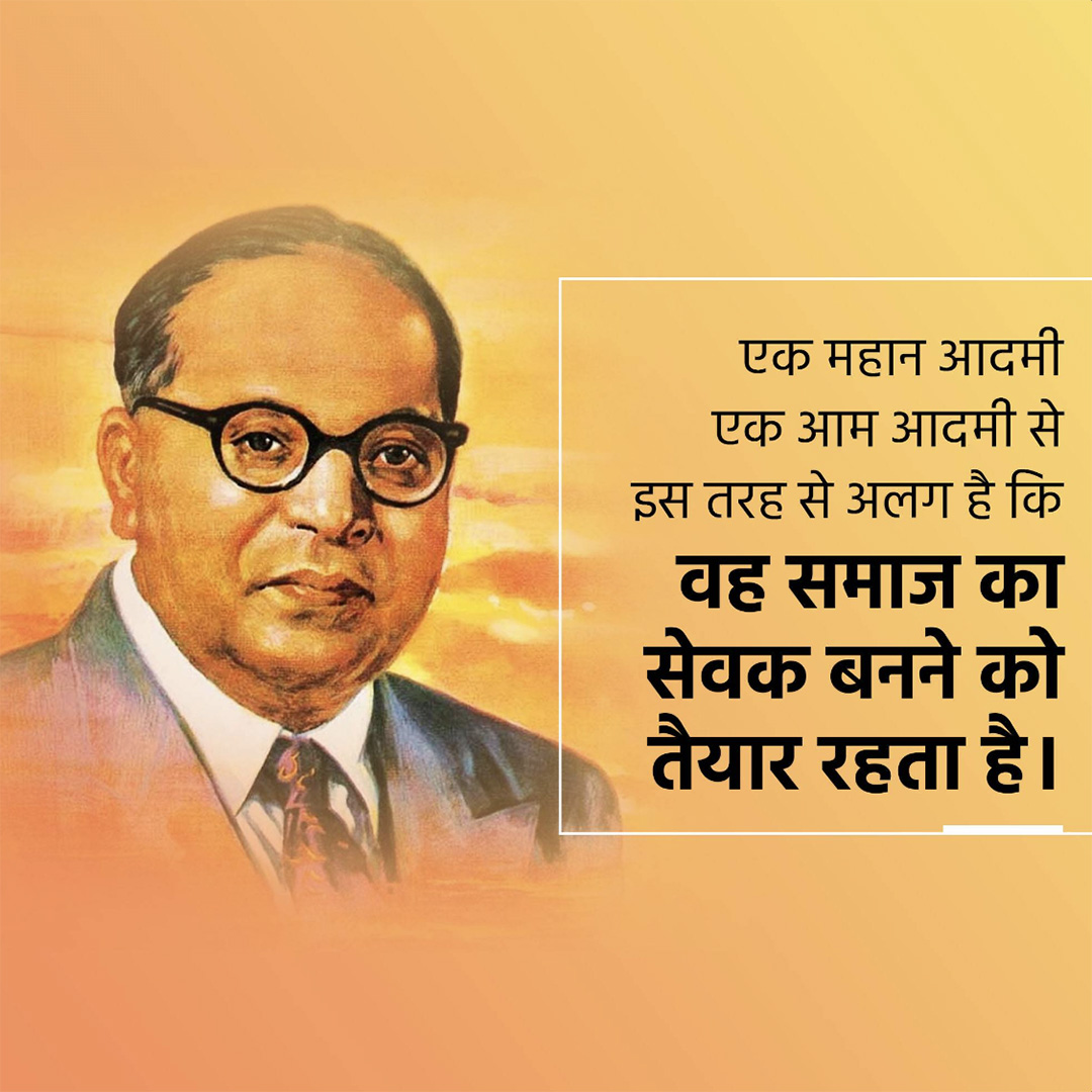 BR Ambedkar