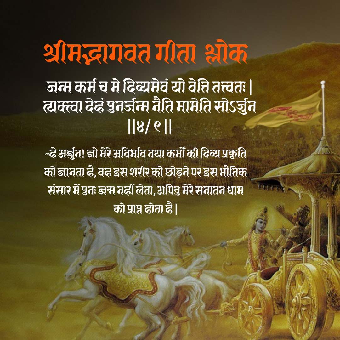 Bhagwat Geeta Shlok