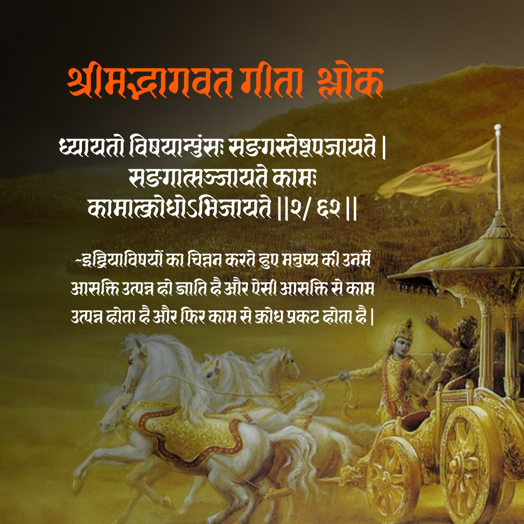 Bhagwat Geeta Shlok