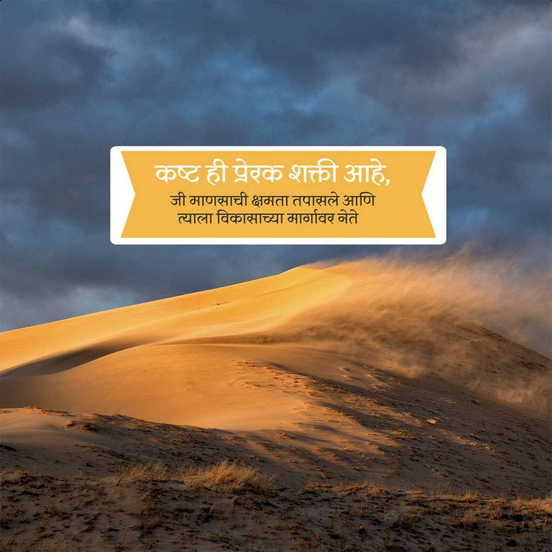 Good Thoughts (Suvichar)