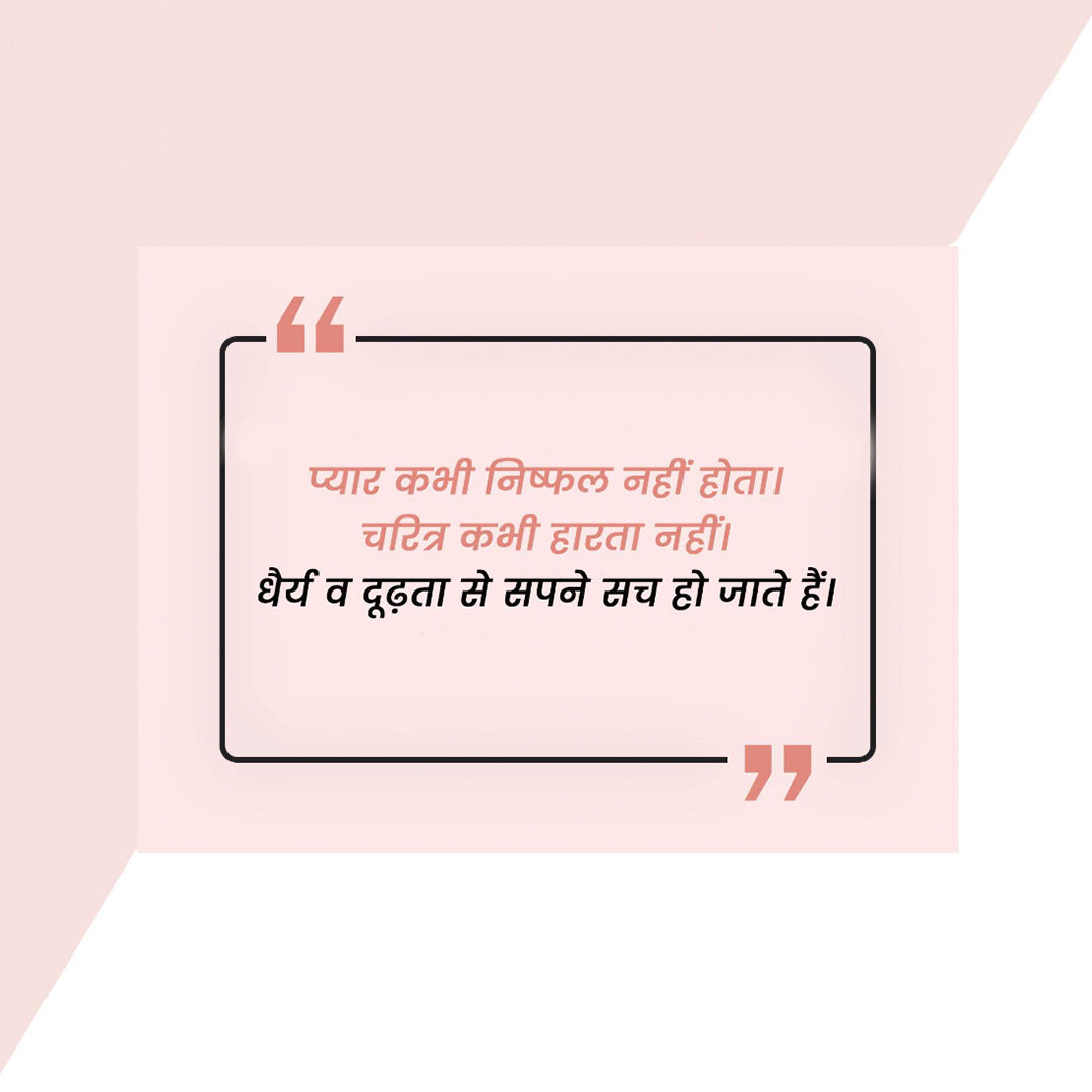 Good Thoughts (Suvichar)