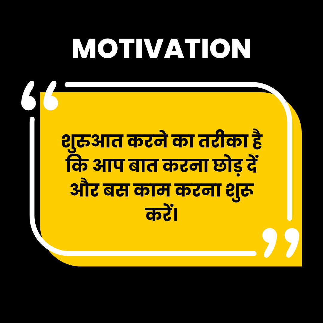 Motivational Status