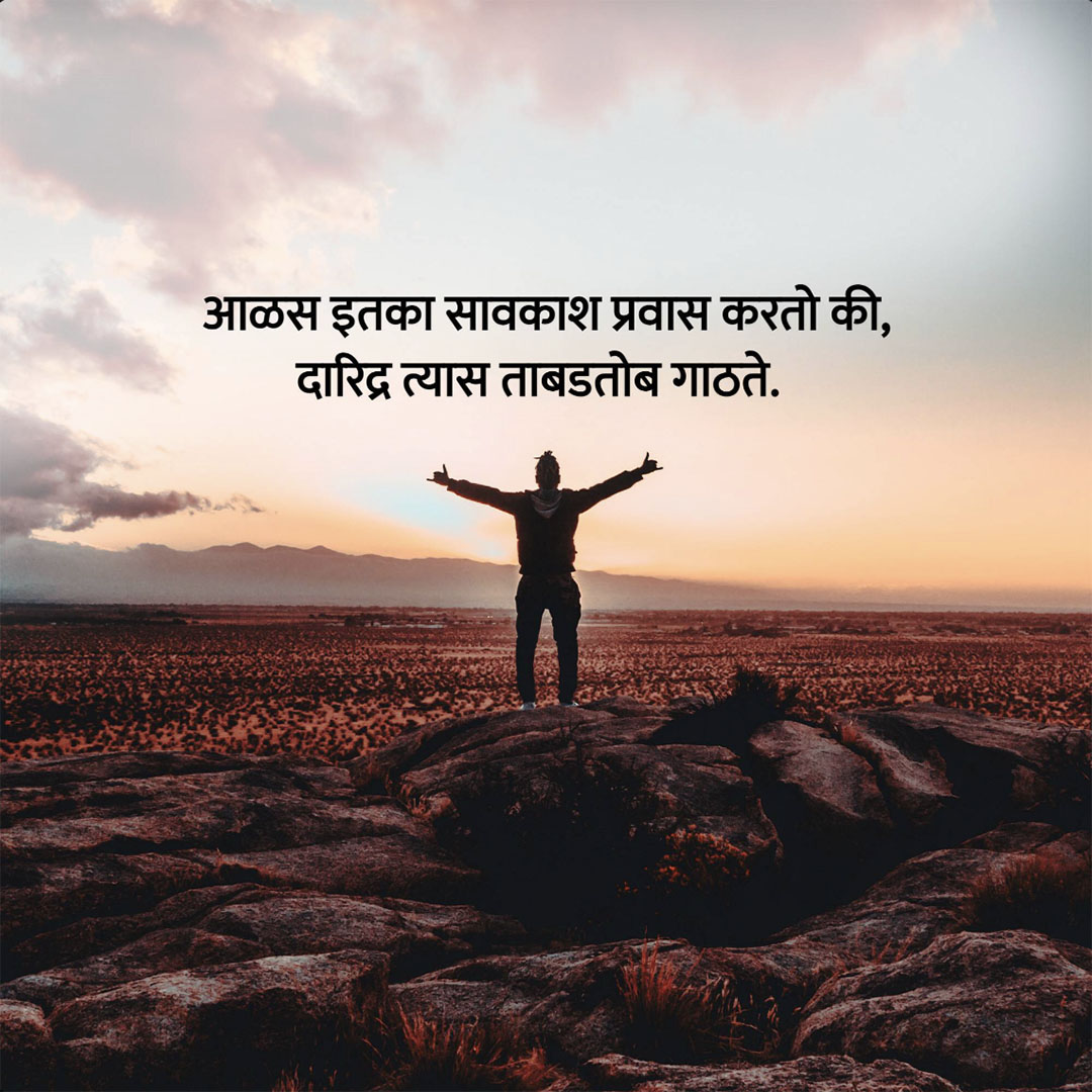 Good Thoughts (Suvichar)