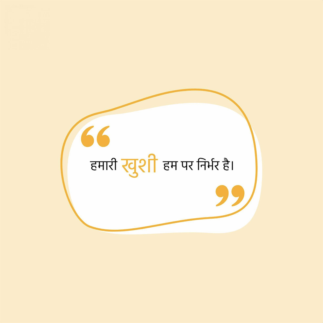 Good Thoughts (Suvichar)