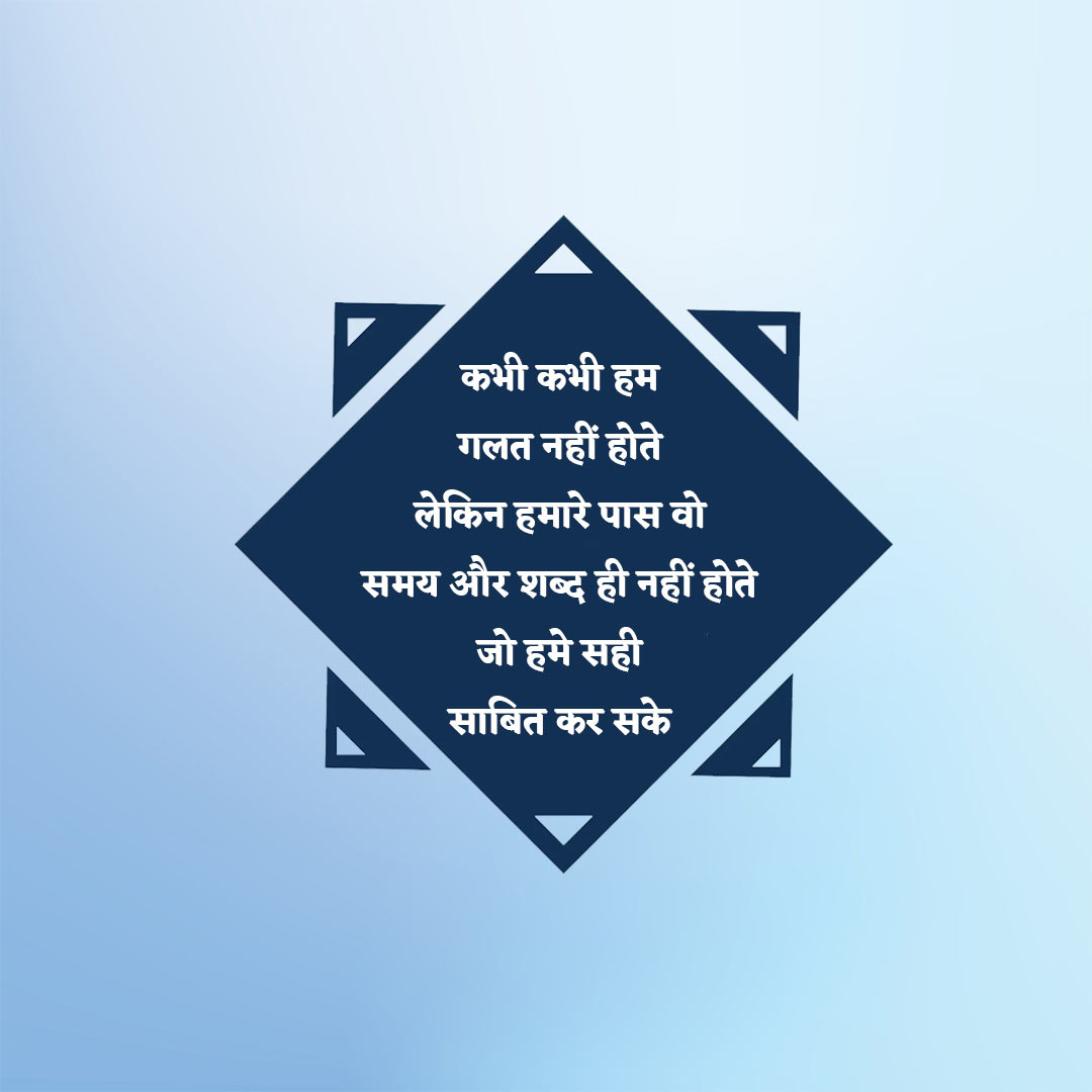 Good Thoughts (Suvichar)