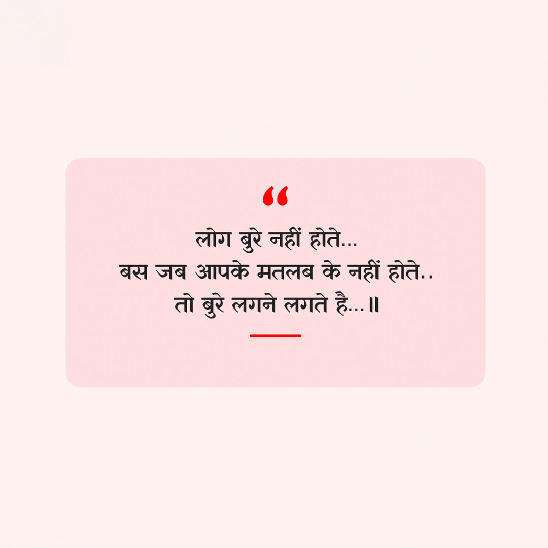 Good Thoughts (Suvichar)