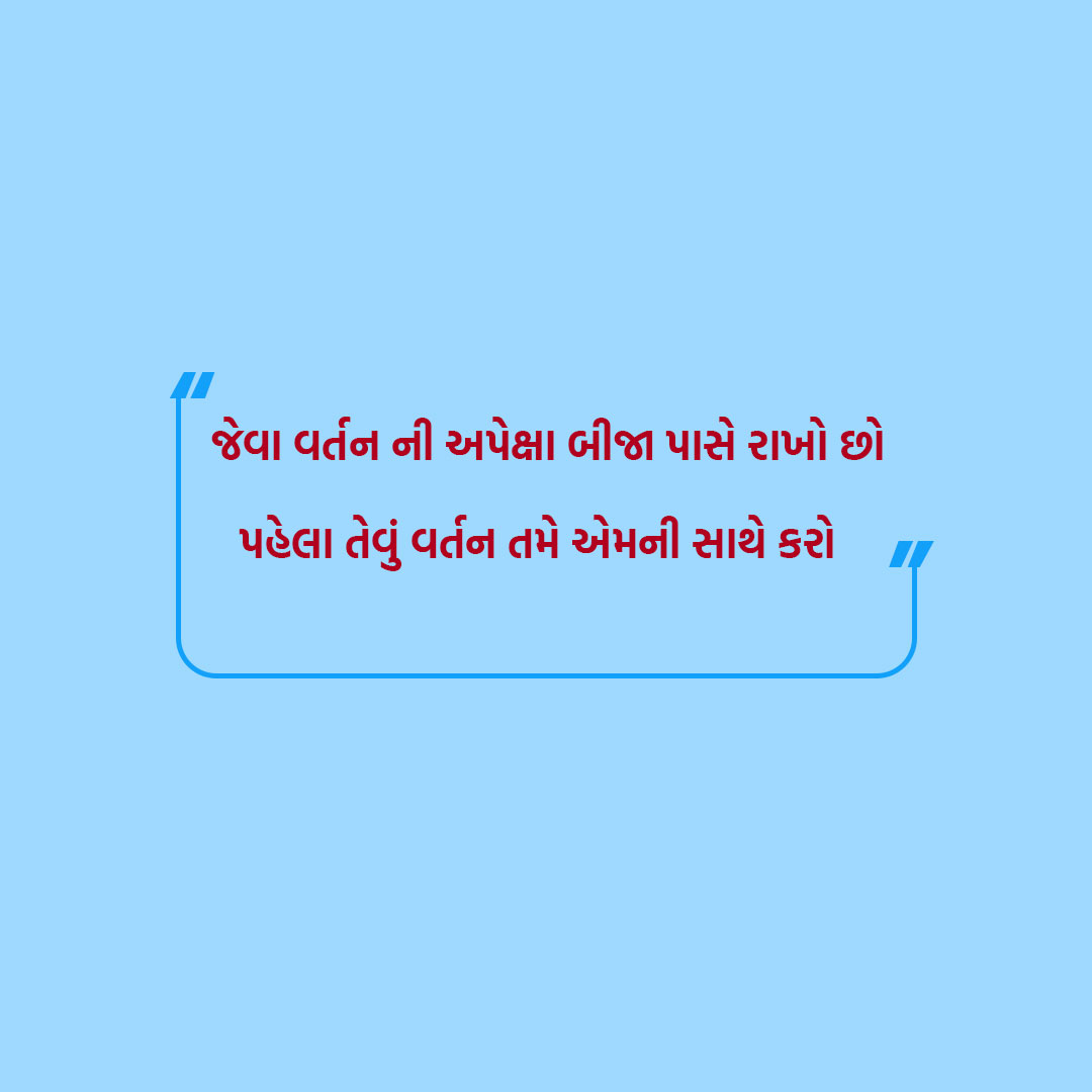 Good Thoughts (Suvichar)