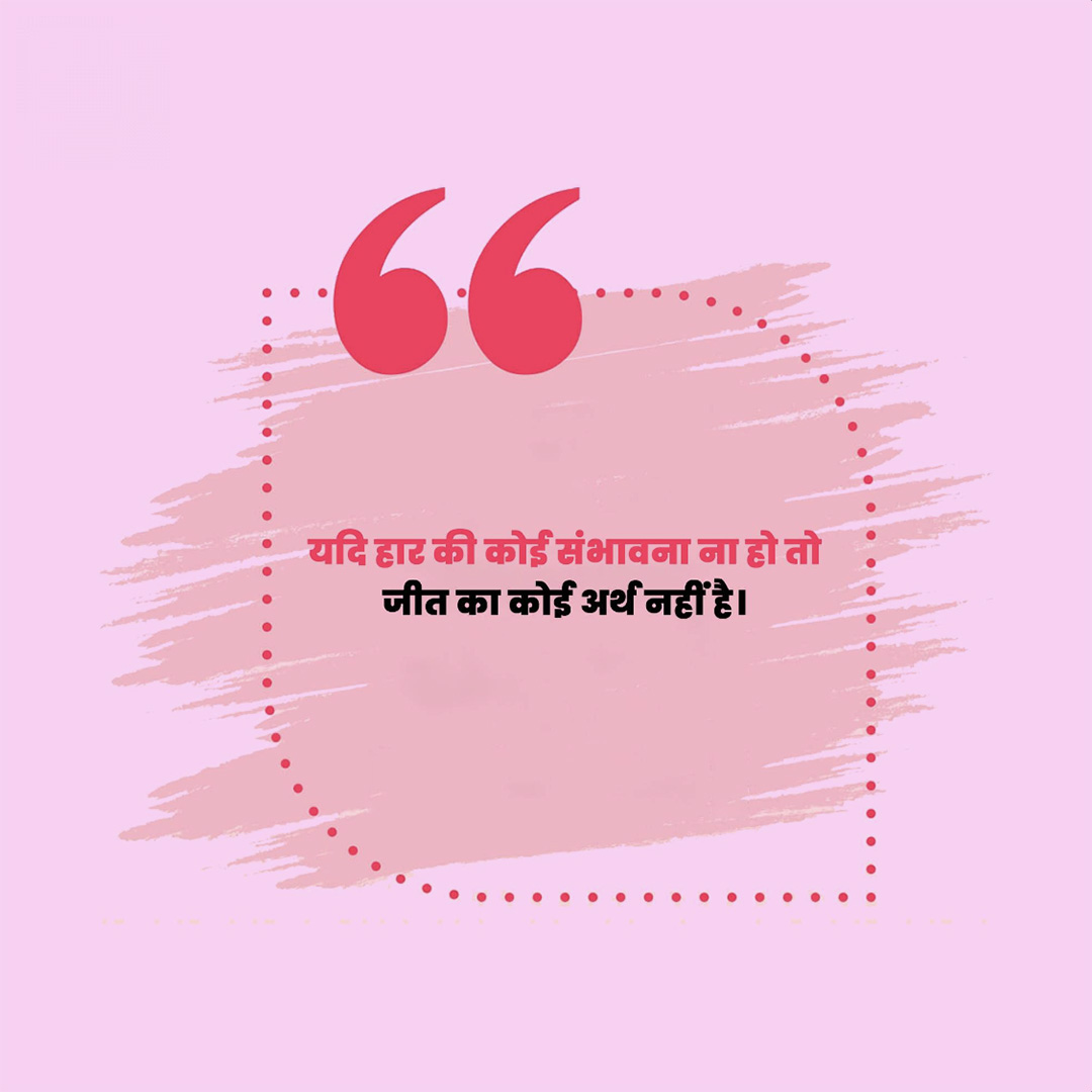 Good Thoughts (Suvichar)