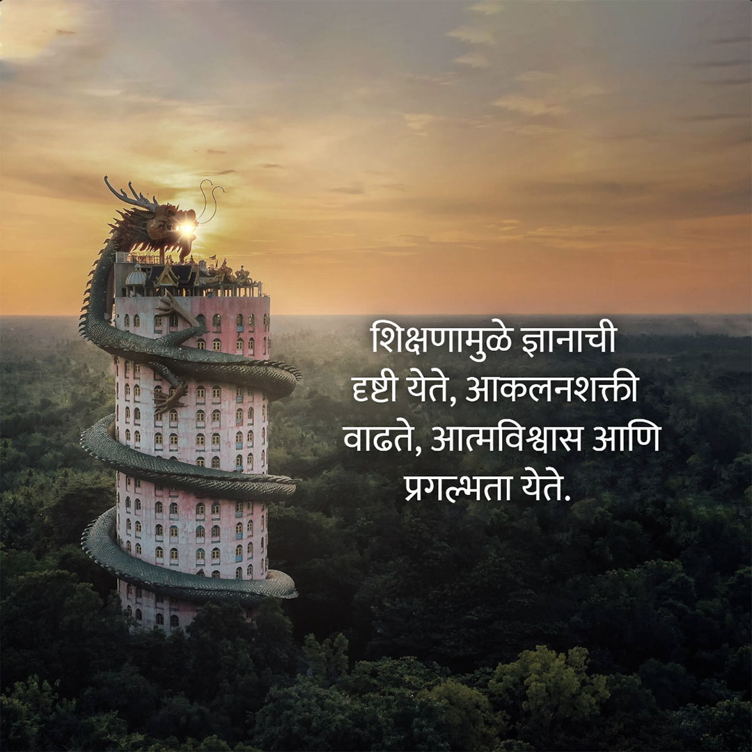 Good Thoughts (Suvichar)